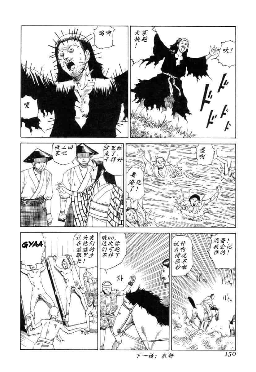 汉化版-[駕籠真太郎] 殺殺草紙 大江戸奇騒天外_第6集