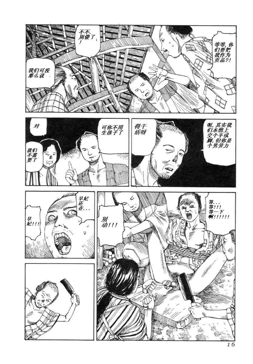 汉化版-[駕籠真太郎] 殺殺草紙 大江戸奇騒天外_第1集
