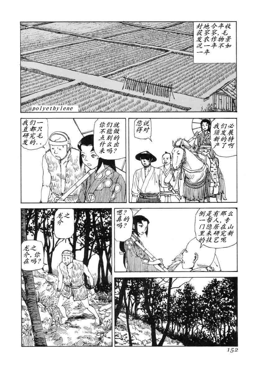 汉化版-[駕籠真太郎] 殺殺草紙 大江戸奇騒天外_第7集