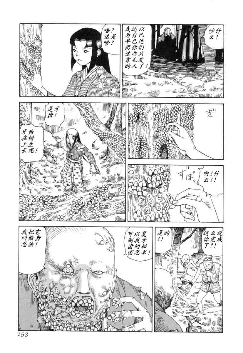 汉化版-[駕籠真太郎] 殺殺草紙 大江戸奇騒天外_第7集