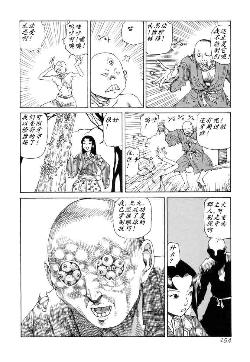 汉化版-[駕籠真太郎] 殺殺草紙 大江戸奇騒天外_第7集