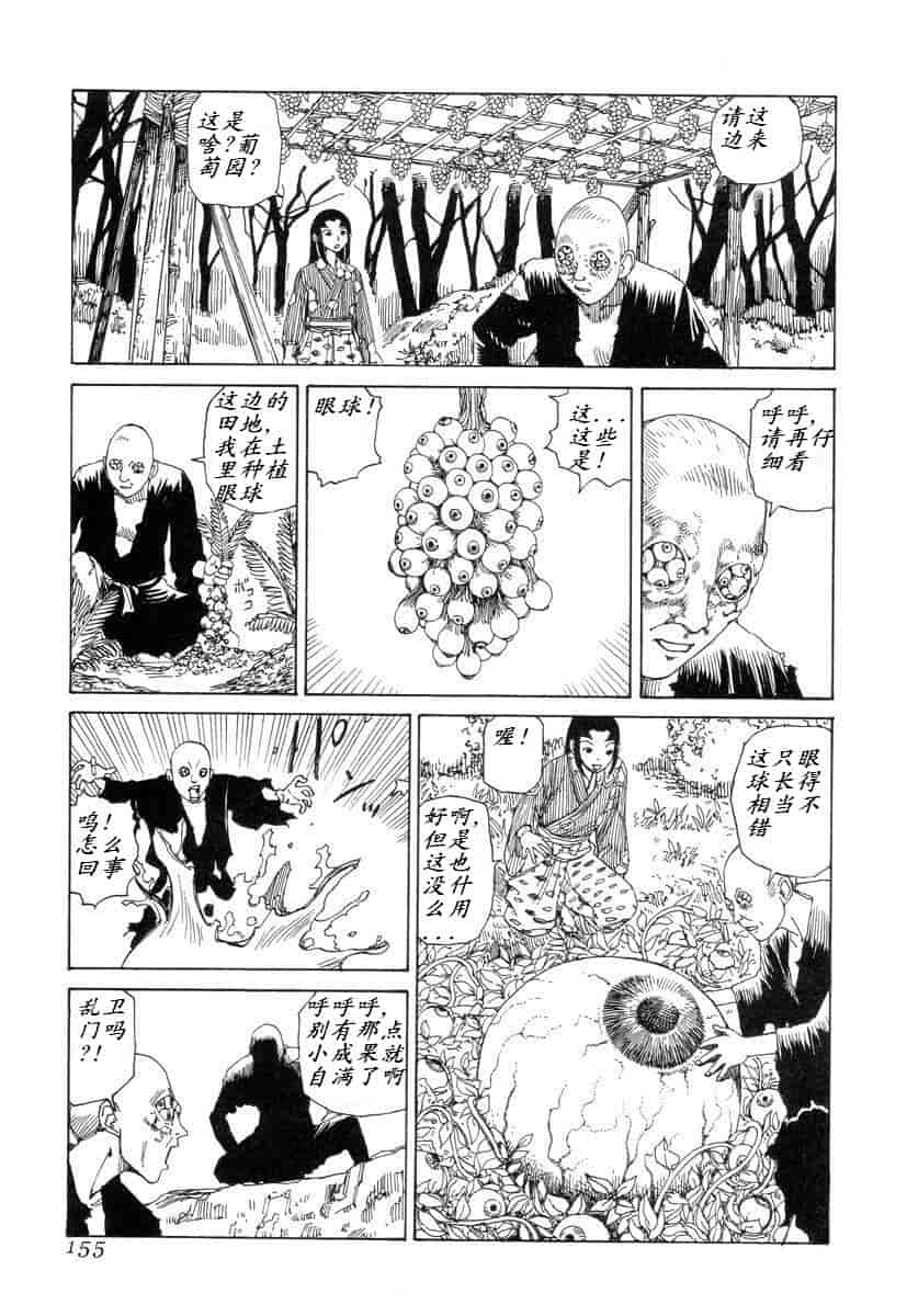 汉化版-[駕籠真太郎] 殺殺草紙 大江戸奇騒天外_第7集