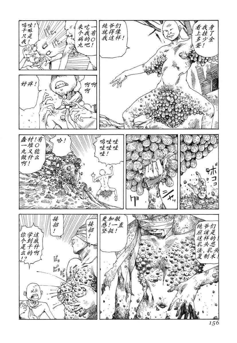 汉化版-[駕籠真太郎] 殺殺草紙 大江戸奇騒天外_第7集