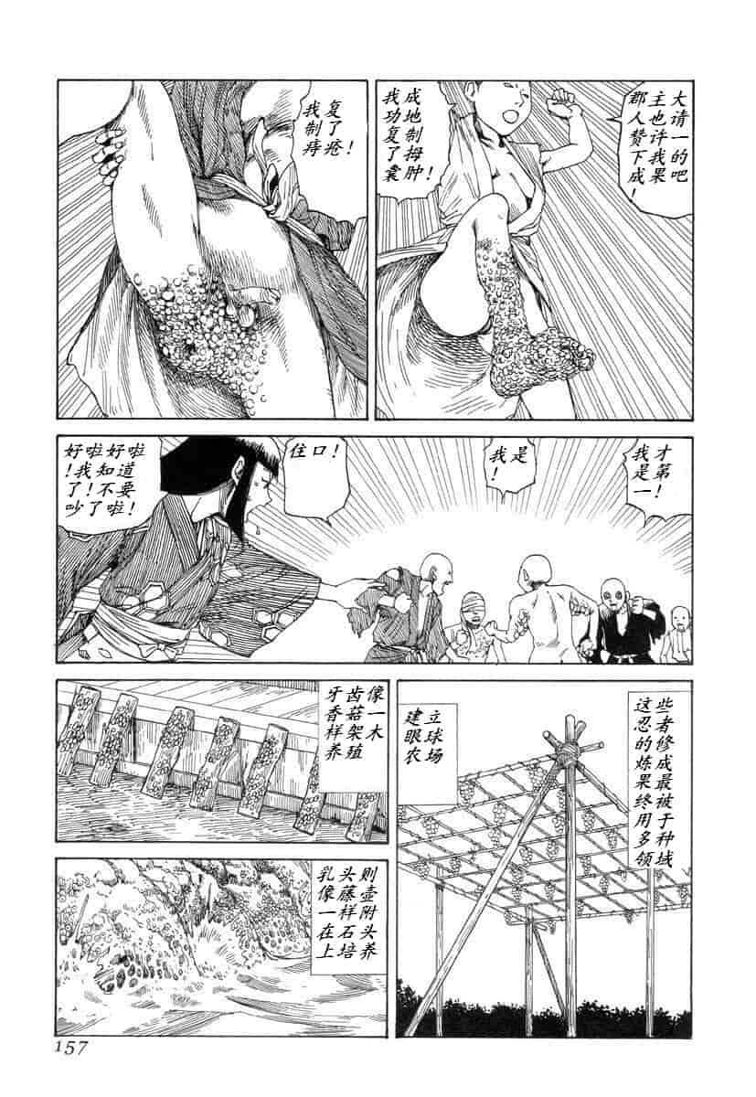 汉化版-[駕籠真太郎] 殺殺草紙 大江戸奇騒天外_第7集