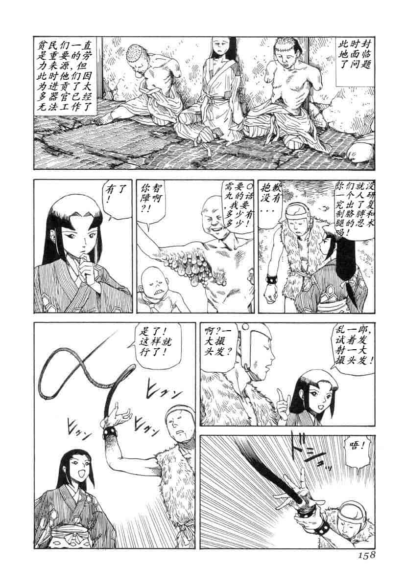 汉化版-[駕籠真太郎] 殺殺草紙 大江戸奇騒天外_第7集