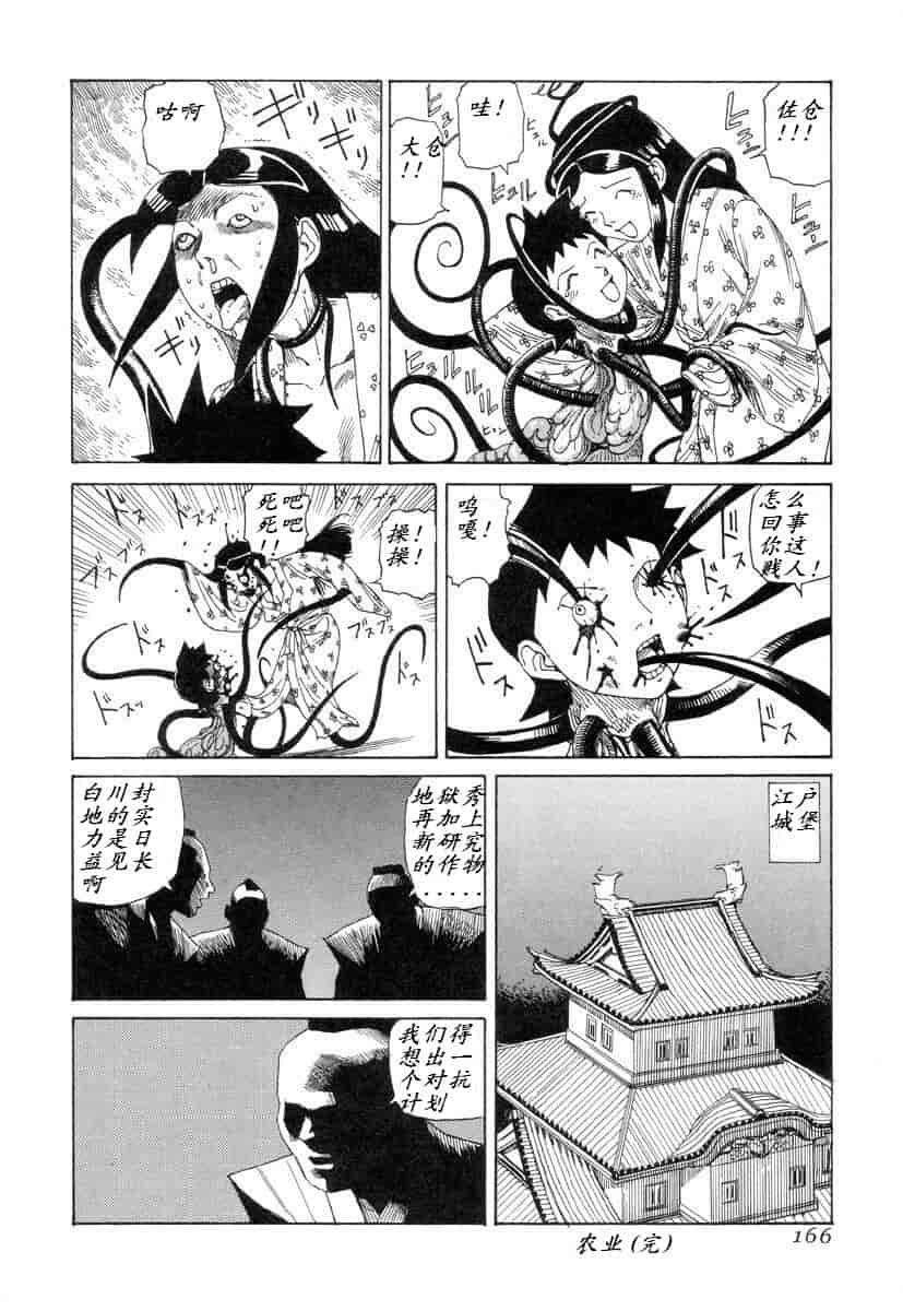 汉化版-[駕籠真太郎] 殺殺草紙 大江戸奇騒天外_第7集