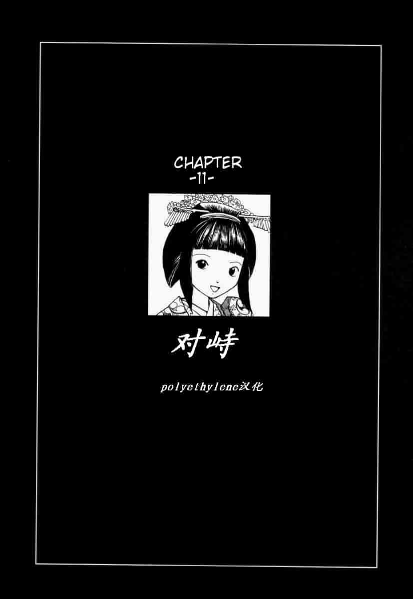 汉化版-[駕籠真太郎] 殺殺草紙 大江戸奇騒天外_第7集