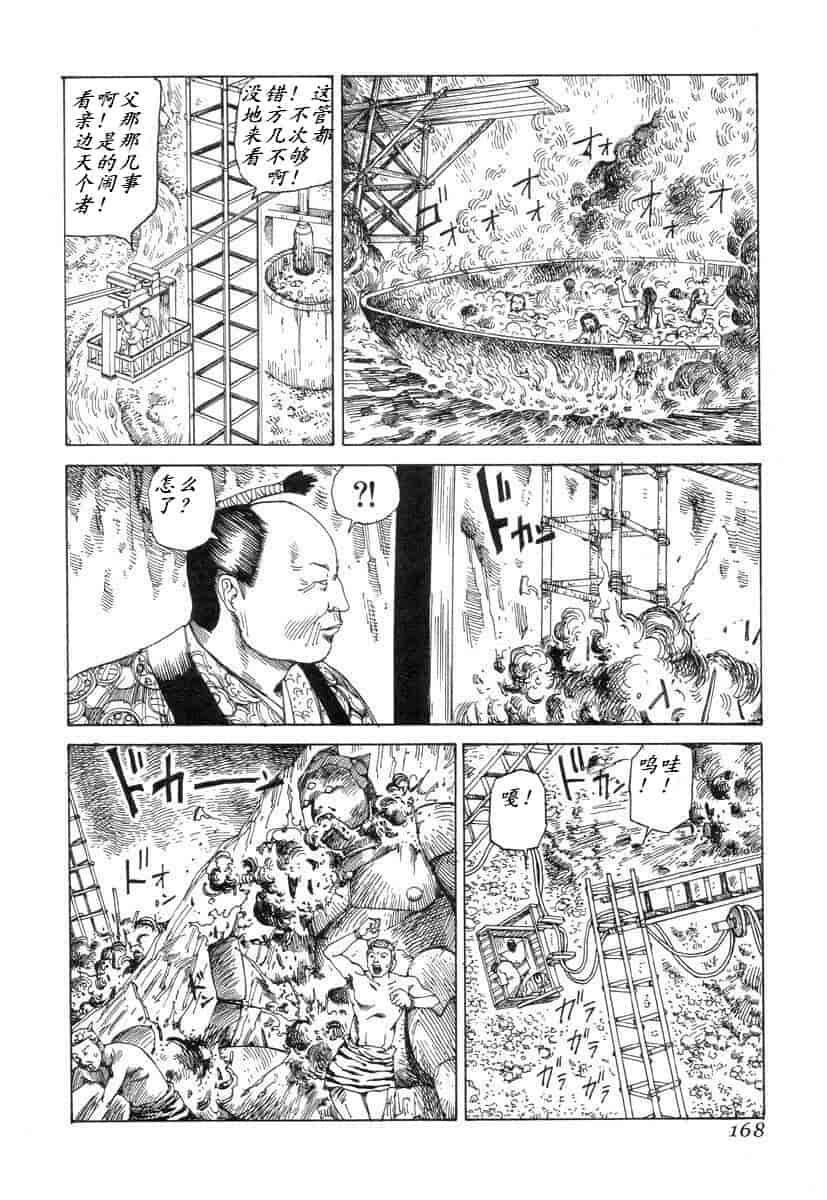 汉化版-[駕籠真太郎] 殺殺草紙 大江戸奇騒天外_第7集