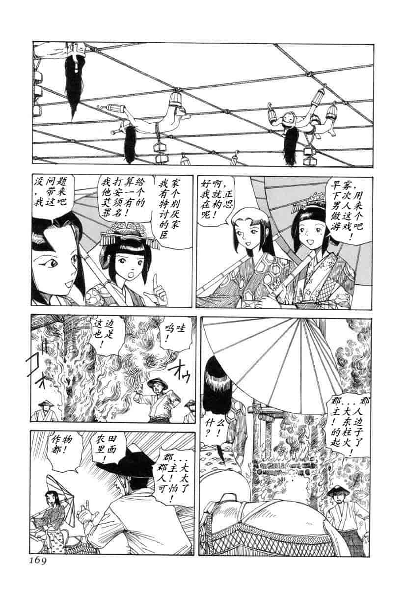 汉化版-[駕籠真太郎] 殺殺草紙 大江戸奇騒天外_第7集