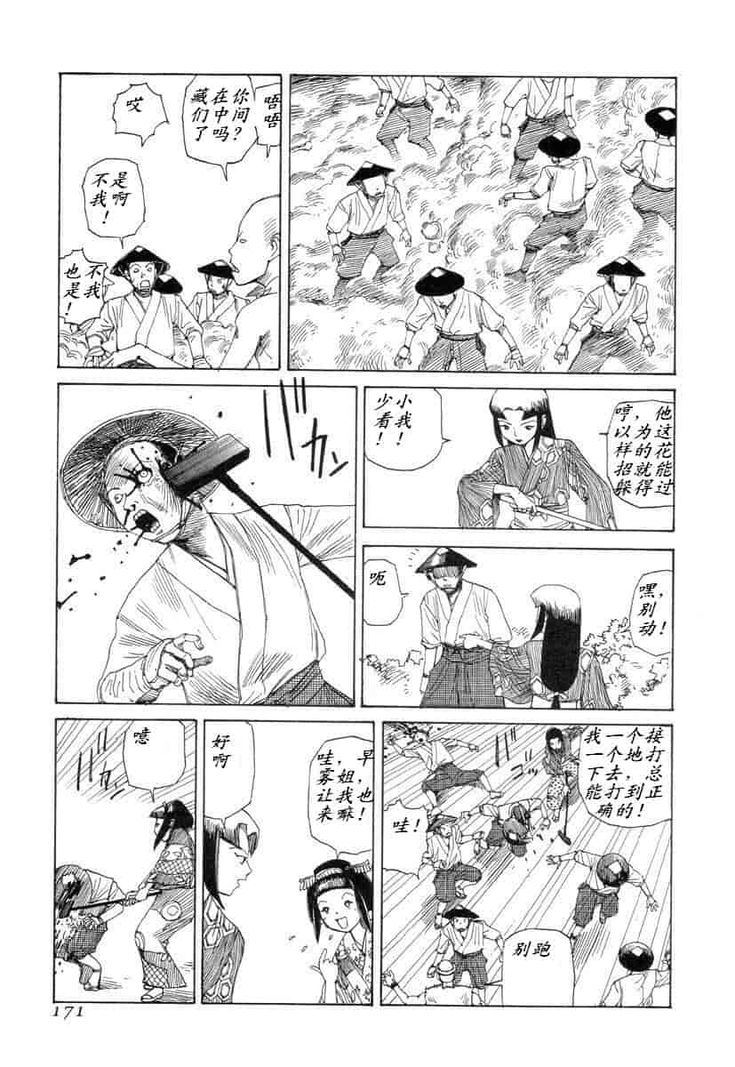 汉化版-[駕籠真太郎] 殺殺草紙 大江戸奇騒天外_第7集