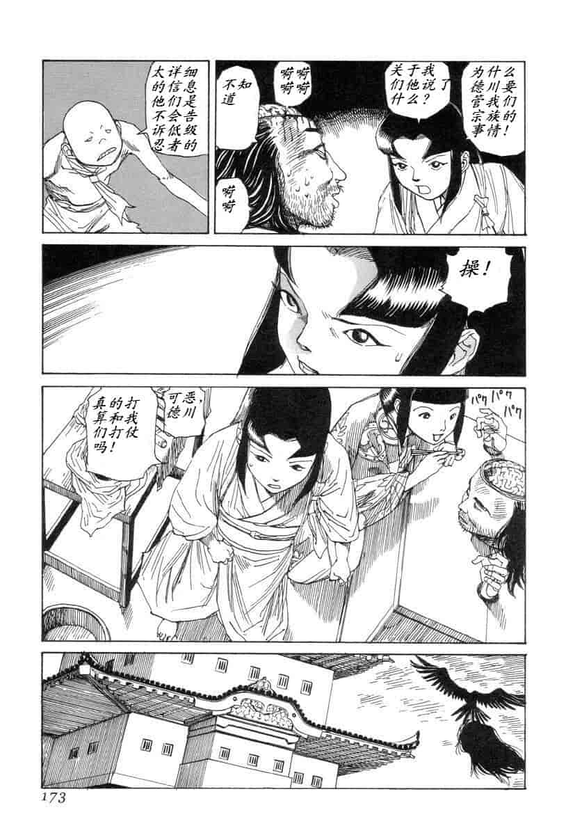 汉化版-[駕籠真太郎] 殺殺草紙 大江戸奇騒天外_第7集