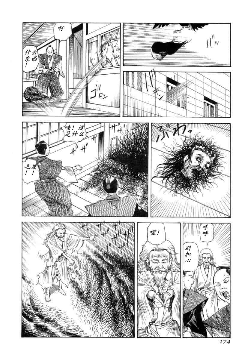 汉化版-[駕籠真太郎] 殺殺草紙 大江戸奇騒天外_第7集