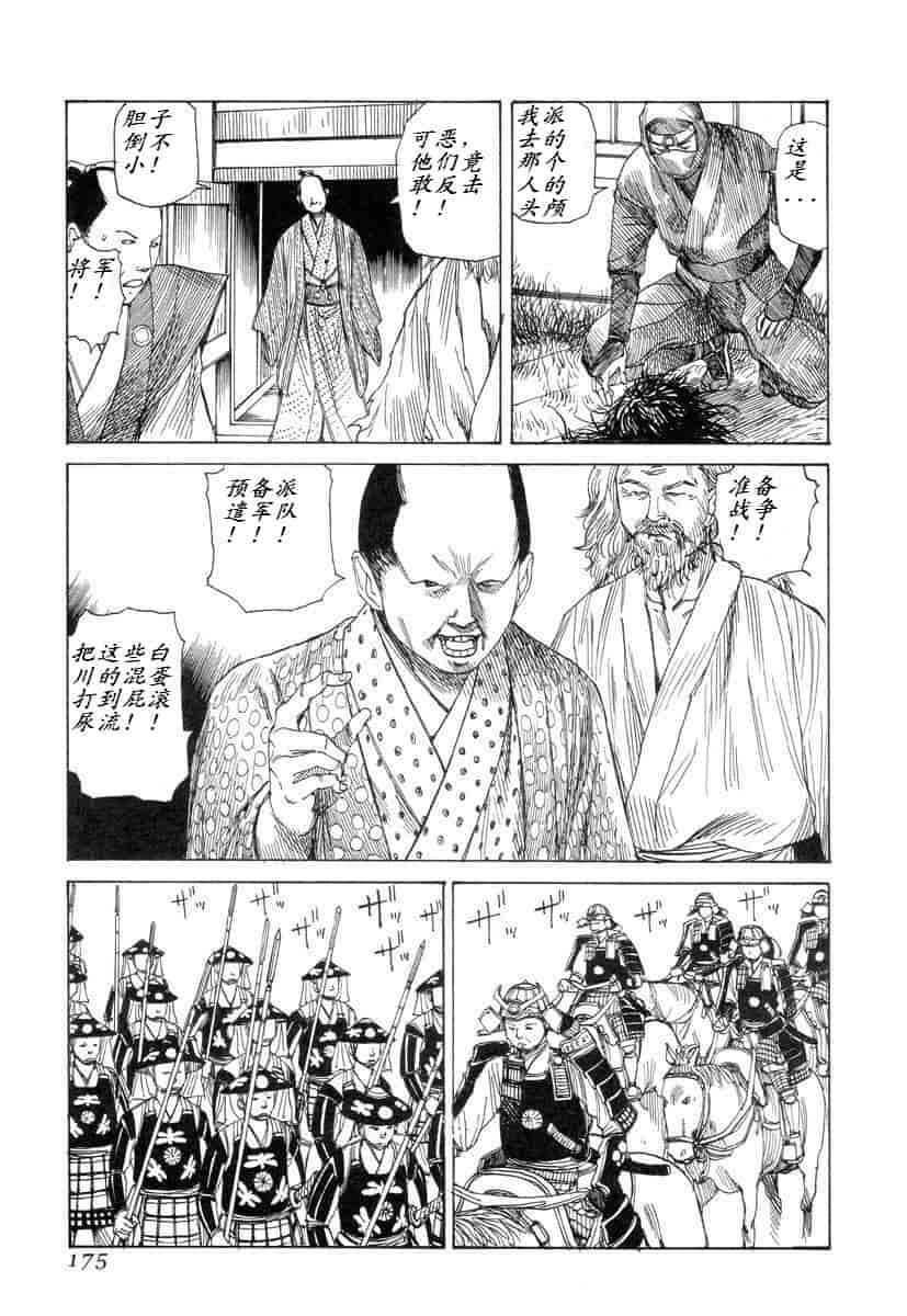 汉化版-[駕籠真太郎] 殺殺草紙 大江戸奇騒天外_第7集