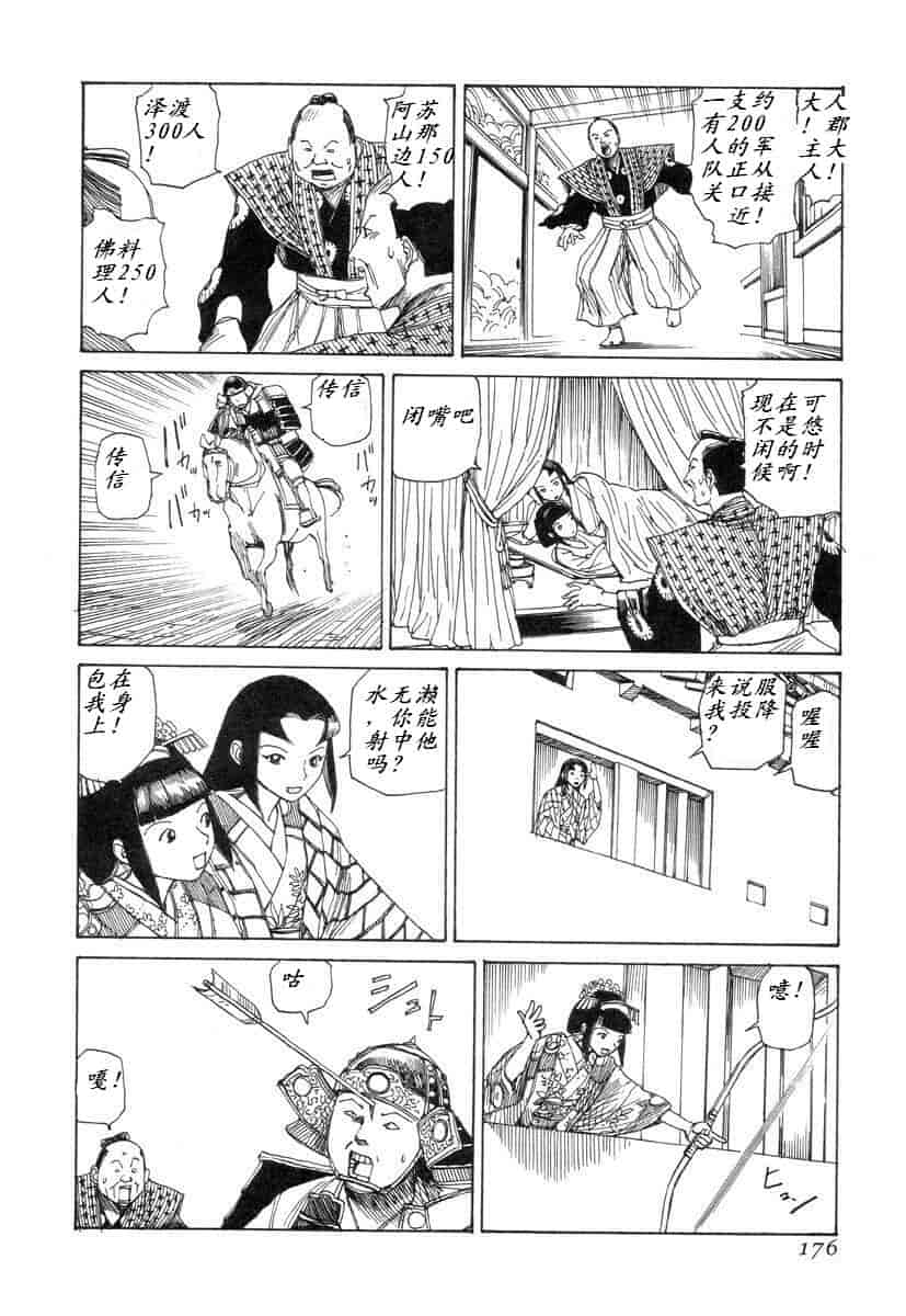 汉化版-[駕籠真太郎] 殺殺草紙 大江戸奇騒天外_第7集