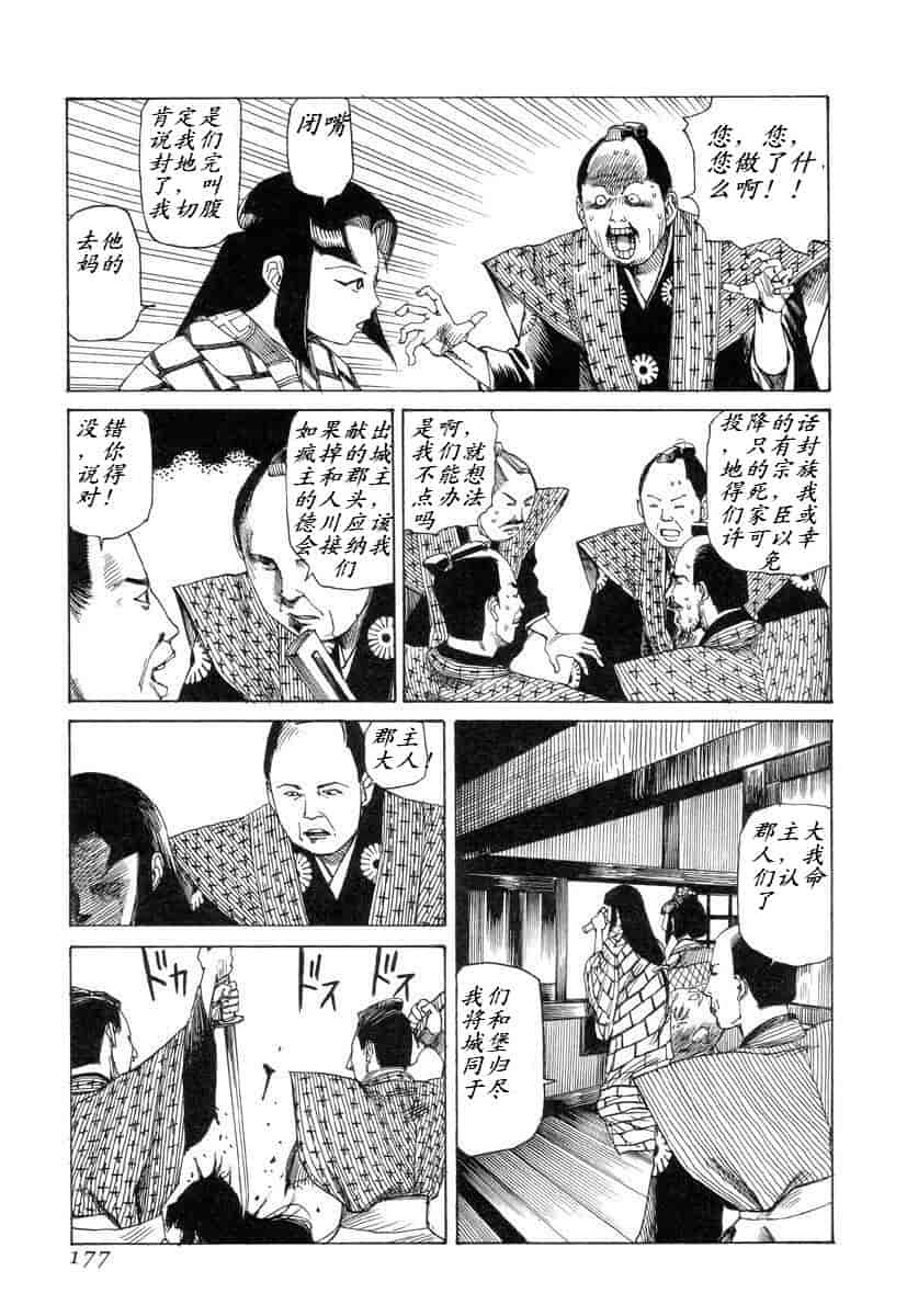 汉化版-[駕籠真太郎] 殺殺草紙 大江戸奇騒天外_第8集