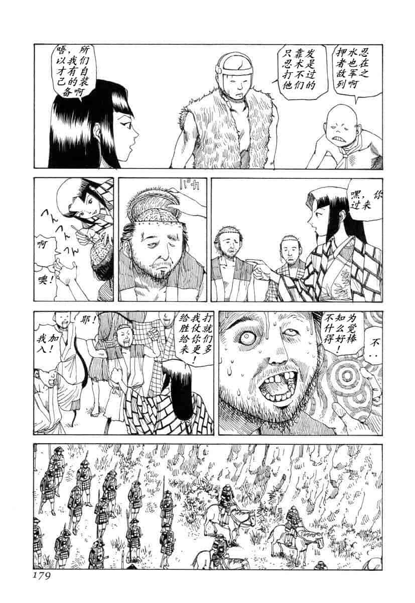 汉化版-[駕籠真太郎] 殺殺草紙 大江戸奇騒天外_第8集
