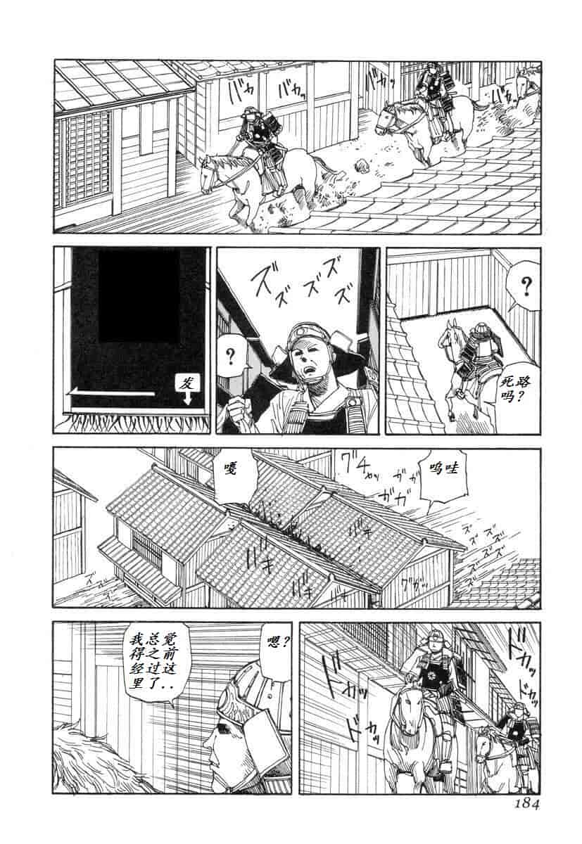 汉化版-[駕籠真太郎] 殺殺草紙 大江戸奇騒天外_第8集