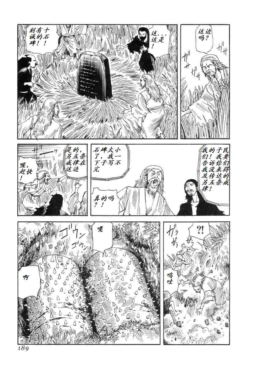 汉化版-[駕籠真太郎] 殺殺草紙 大江戸奇騒天外_第8集