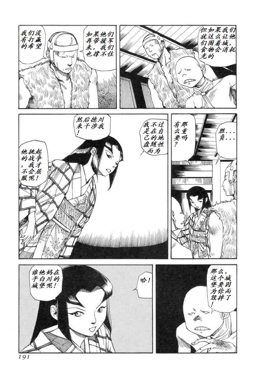 汉化版-[駕籠真太郎] 殺殺草紙 大江戸奇騒天外_第8集