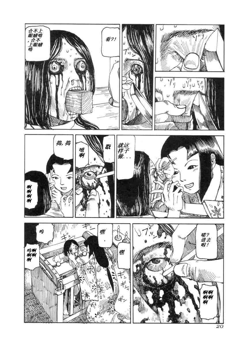 汉化版-[駕籠真太郎] 殺殺草紙 大江戸奇騒天外_第1集