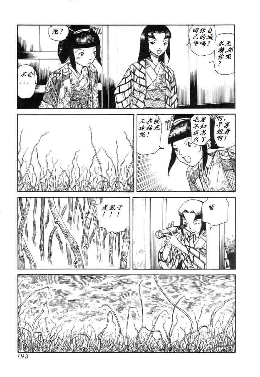 汉化版-[駕籠真太郎] 殺殺草紙 大江戸奇騒天外_第8集