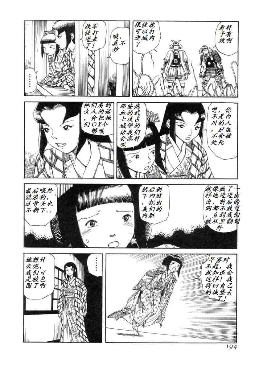 汉化版-[駕籠真太郎] 殺殺草紙 大江戸奇騒天外_第8集