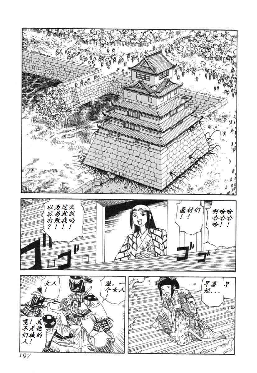 汉化版-[駕籠真太郎] 殺殺草紙 大江戸奇騒天外_第8集