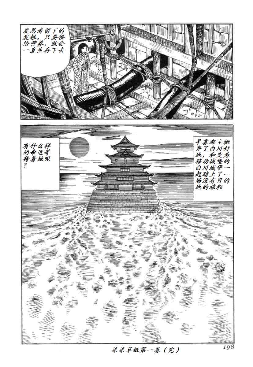 汉化版-[駕籠真太郎] 殺殺草紙 大江戸奇騒天外_第8集