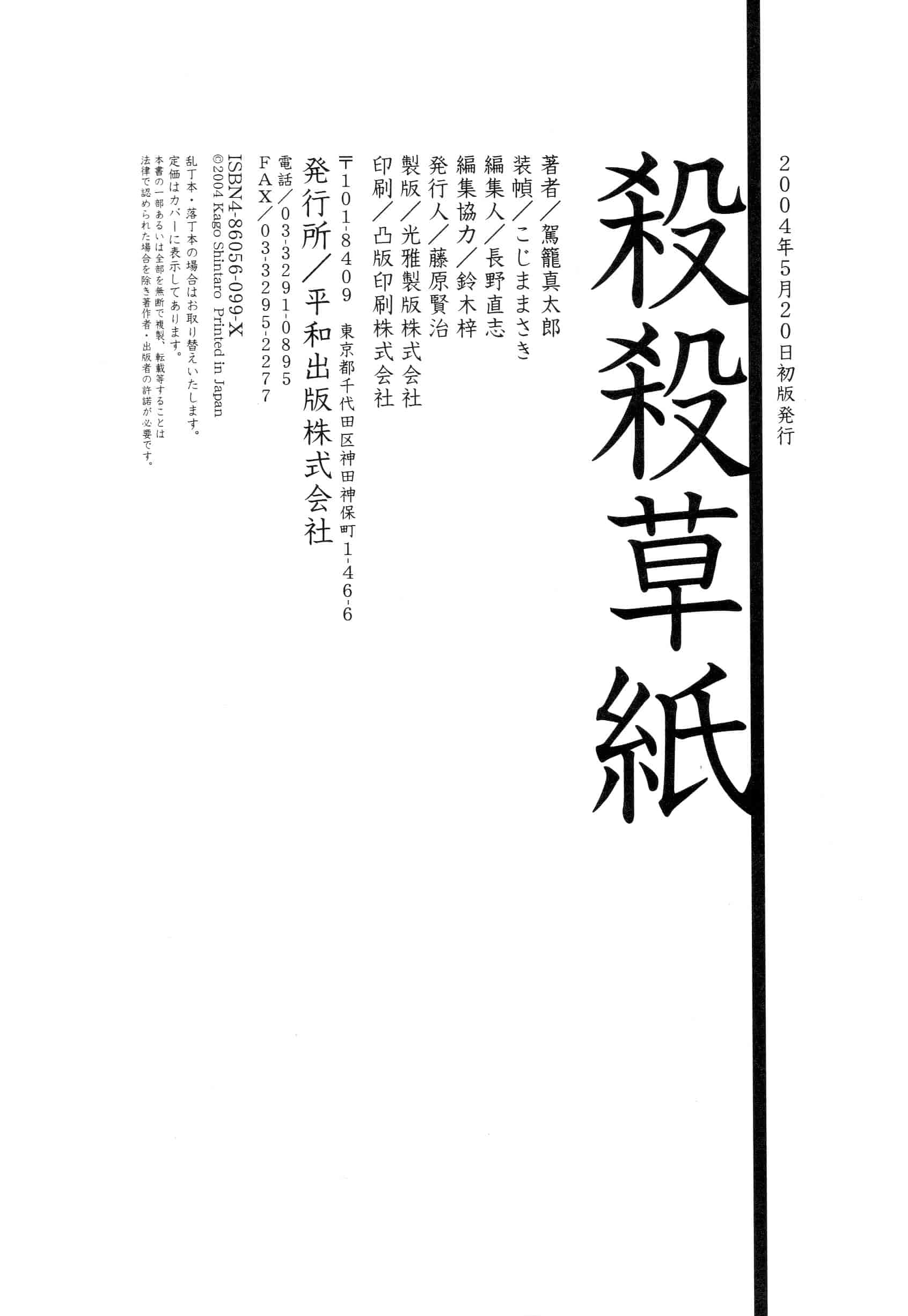 汉化版-[駕籠真太郎] 殺殺草紙 大江戸奇騒天外_第8集