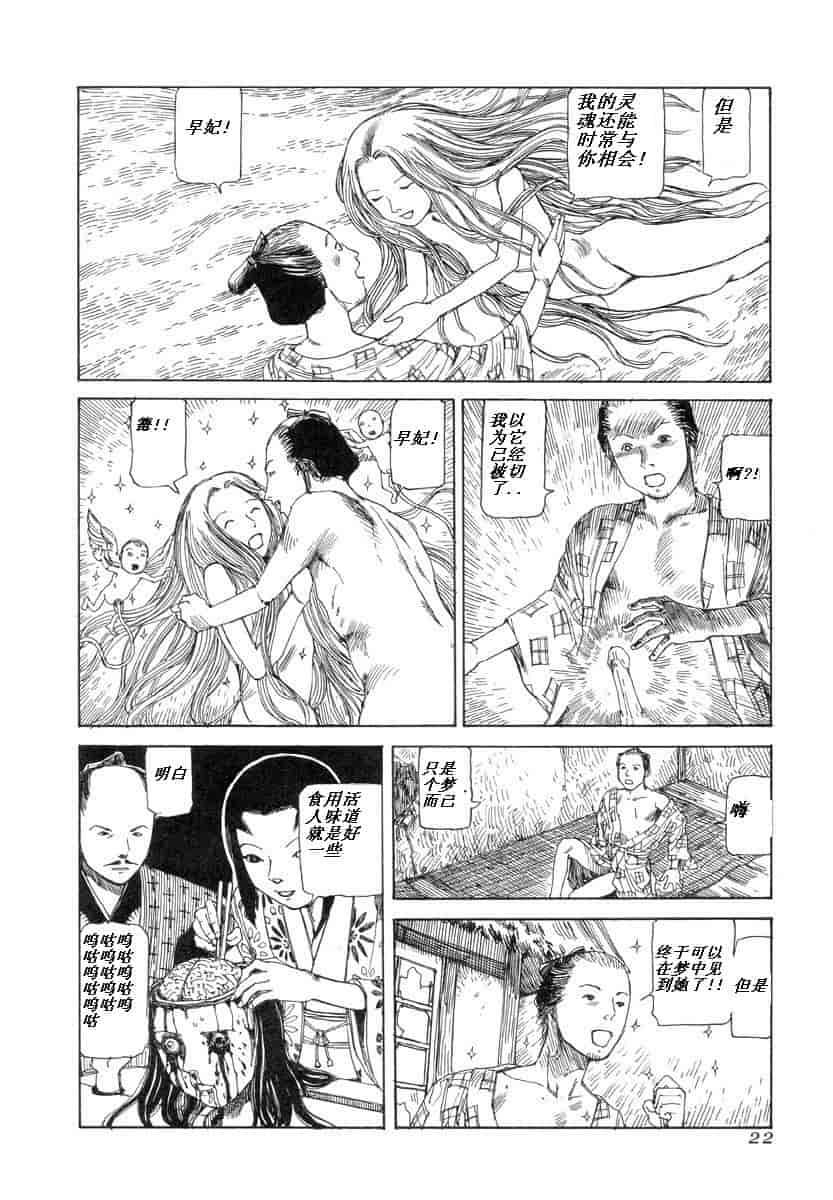 汉化版-[駕籠真太郎] 殺殺草紙 大江戸奇騒天外_第1集