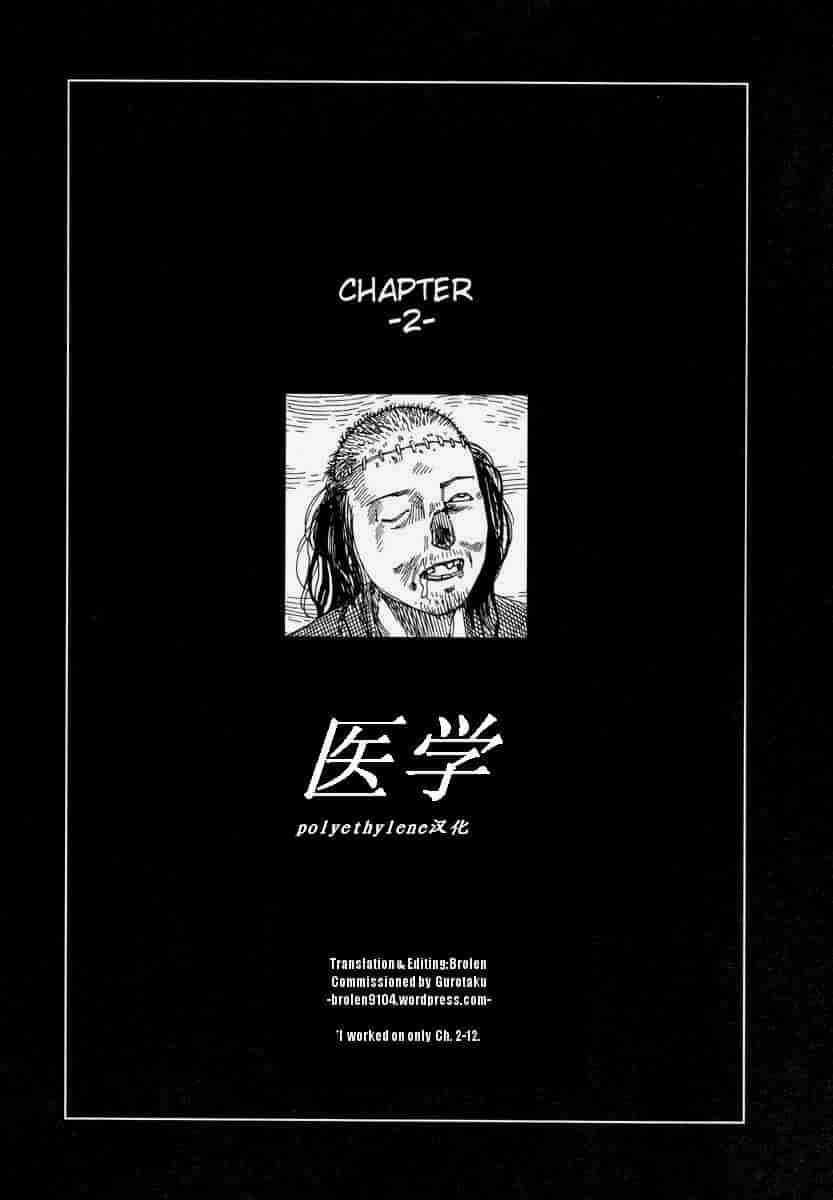 汉化版-[駕籠真太郎] 殺殺草紙 大江戸奇騒天外_第1集