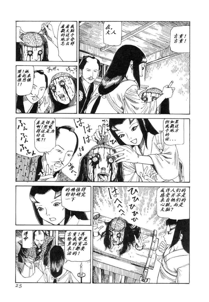 汉化版-[駕籠真太郎] 殺殺草紙 大江戸奇騒天外_第1集