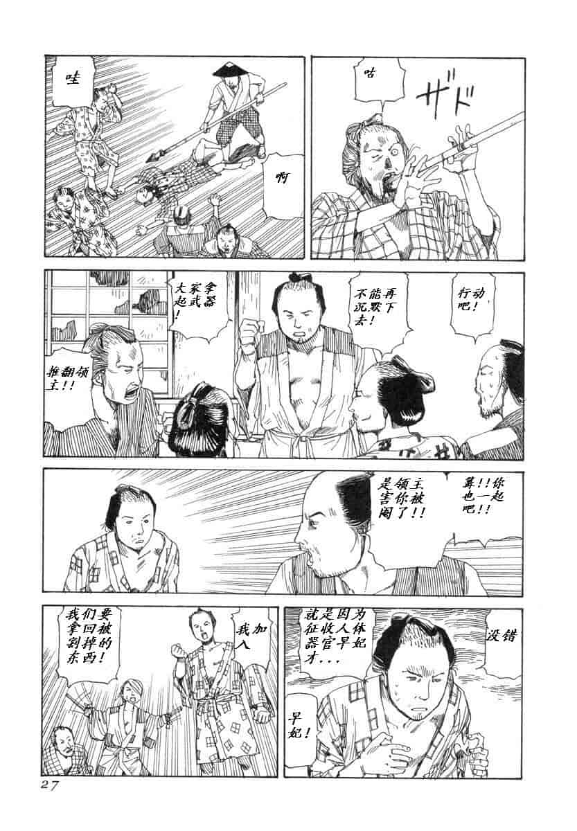 汉化版-[駕籠真太郎] 殺殺草紙 大江戸奇騒天外_第2集
