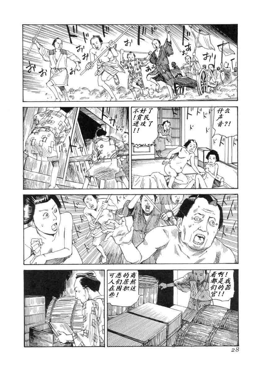汉化版-[駕籠真太郎] 殺殺草紙 大江戸奇騒天外_第2集