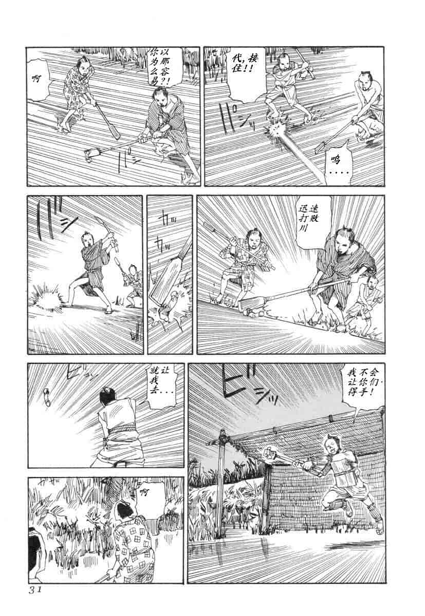 汉化版-[駕籠真太郎] 殺殺草紙 大江戸奇騒天外_第2集