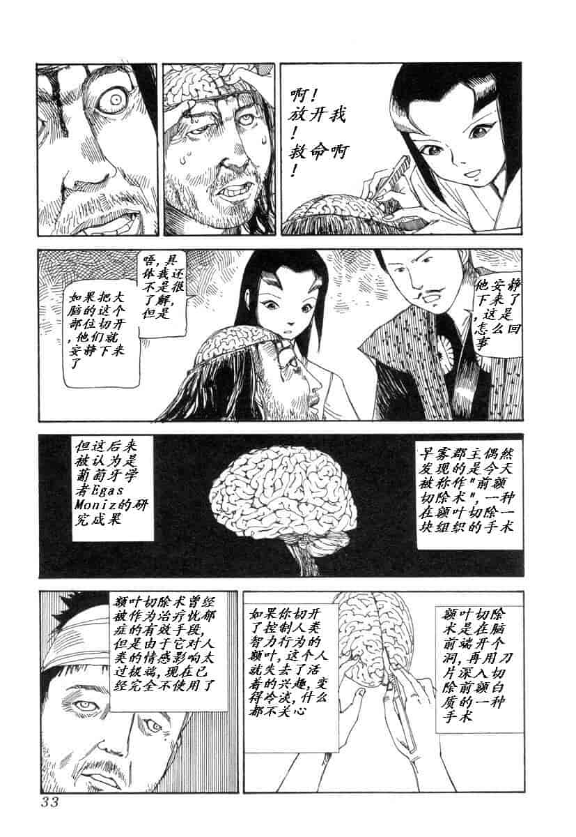 汉化版-[駕籠真太郎] 殺殺草紙 大江戸奇騒天外_第2集