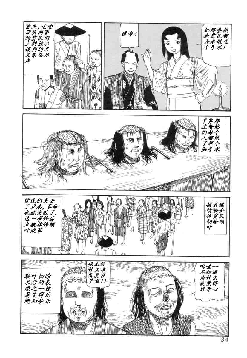 汉化版-[駕籠真太郎] 殺殺草紙 大江戸奇騒天外_第2集