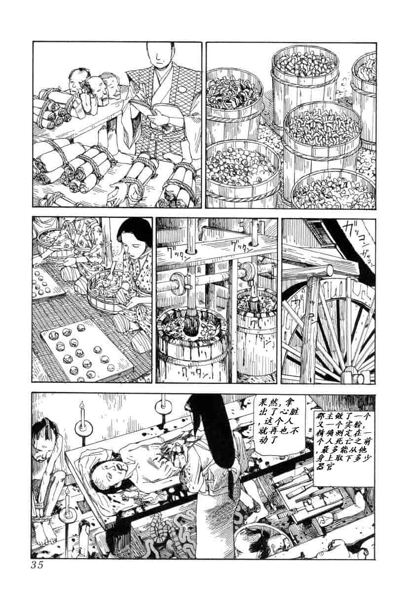 汉化版-[駕籠真太郎] 殺殺草紙 大江戸奇騒天外_第2集