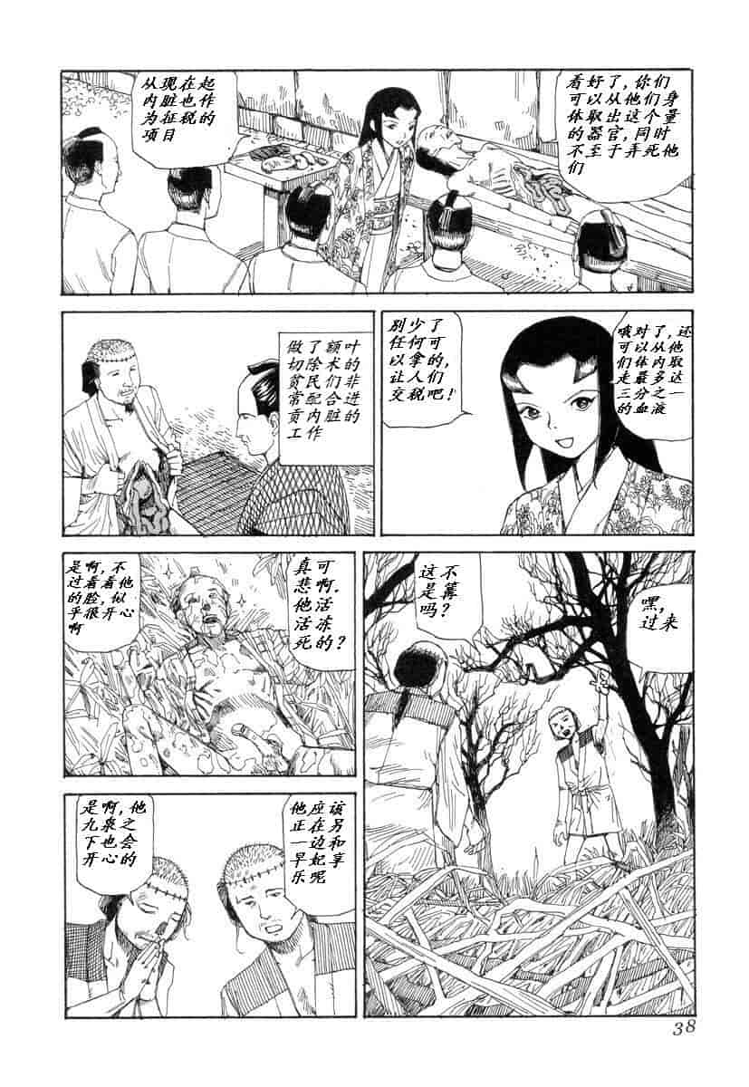 汉化版-[駕籠真太郎] 殺殺草紙 大江戸奇騒天外_第2集