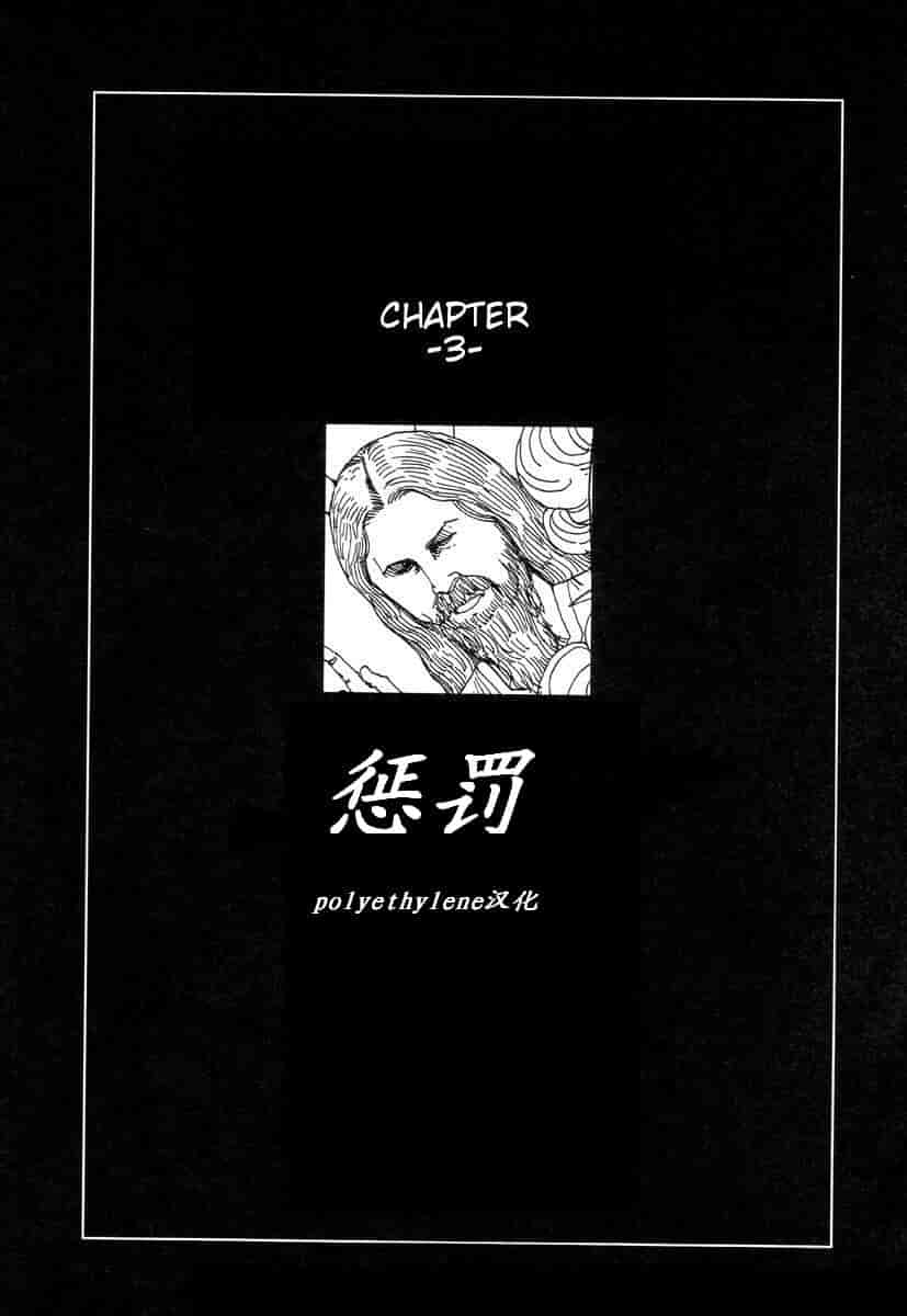 汉化版-[駕籠真太郎] 殺殺草紙 大江戸奇騒天外_第2集