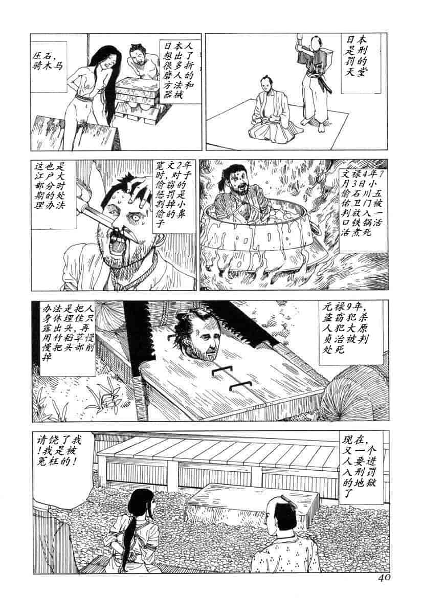 汉化版-[駕籠真太郎] 殺殺草紙 大江戸奇騒天外_第2集