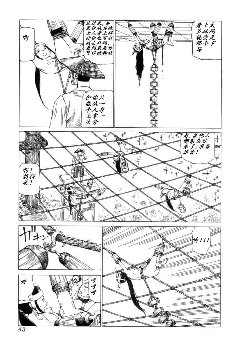 汉化版-[駕籠真太郎] 殺殺草紙 大江戸奇騒天外_第2集