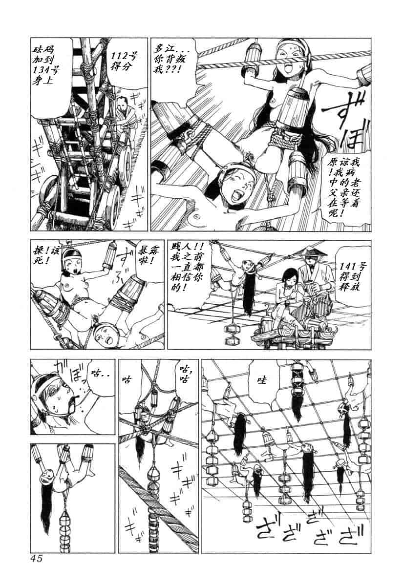 汉化版-[駕籠真太郎] 殺殺草紙 大江戸奇騒天外_第2集
