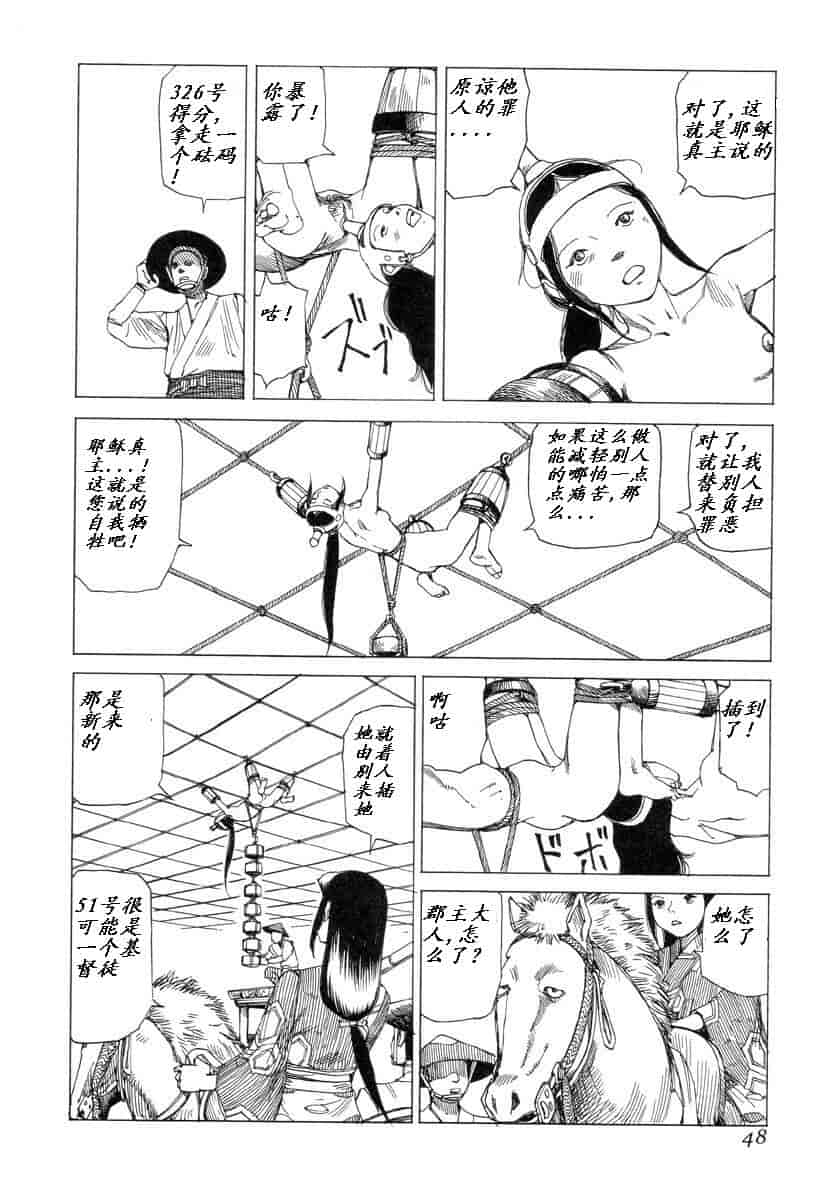 汉化版-[駕籠真太郎] 殺殺草紙 大江戸奇騒天外_第2集