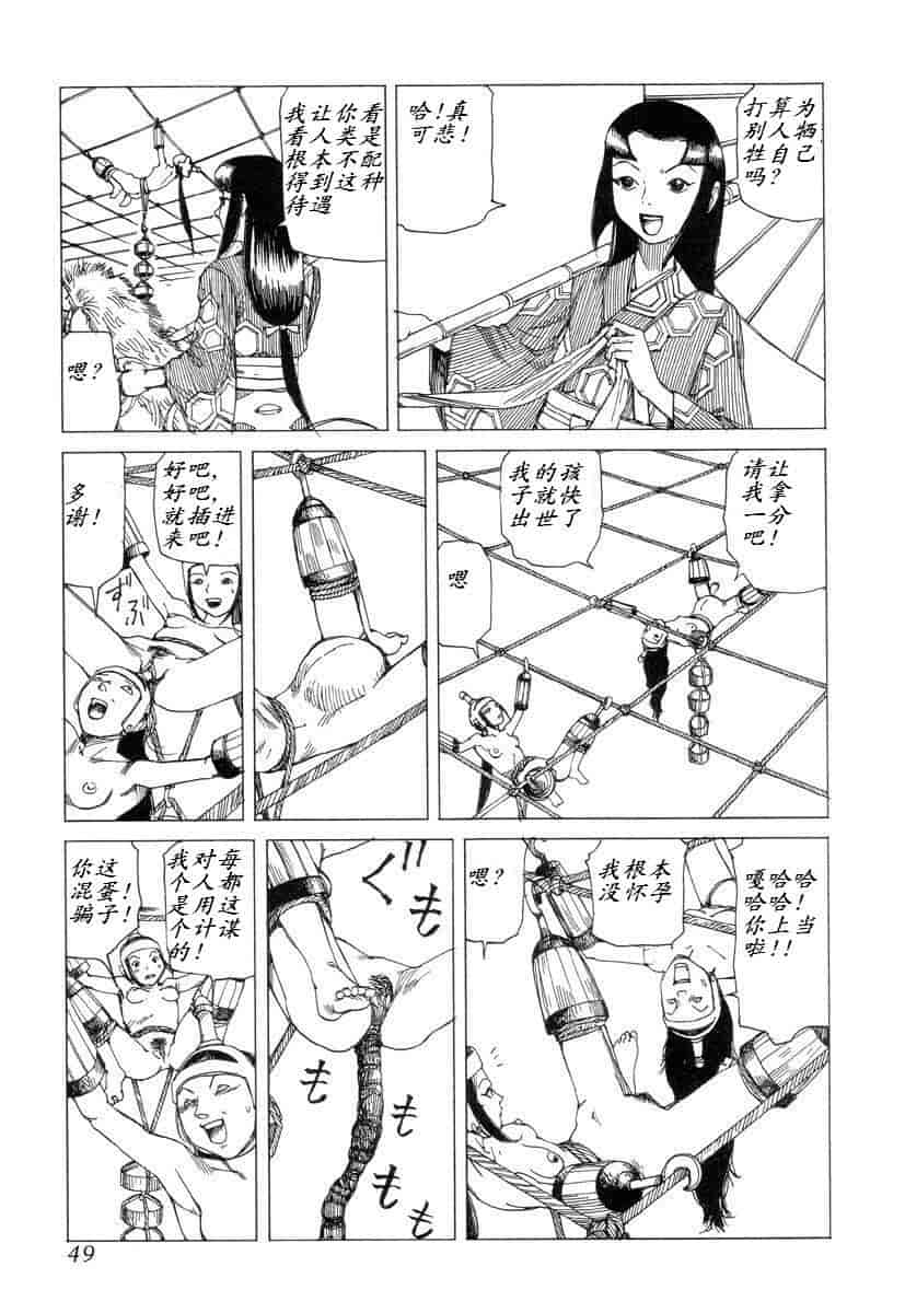 汉化版-[駕籠真太郎] 殺殺草紙 大江戸奇騒天外_第2集