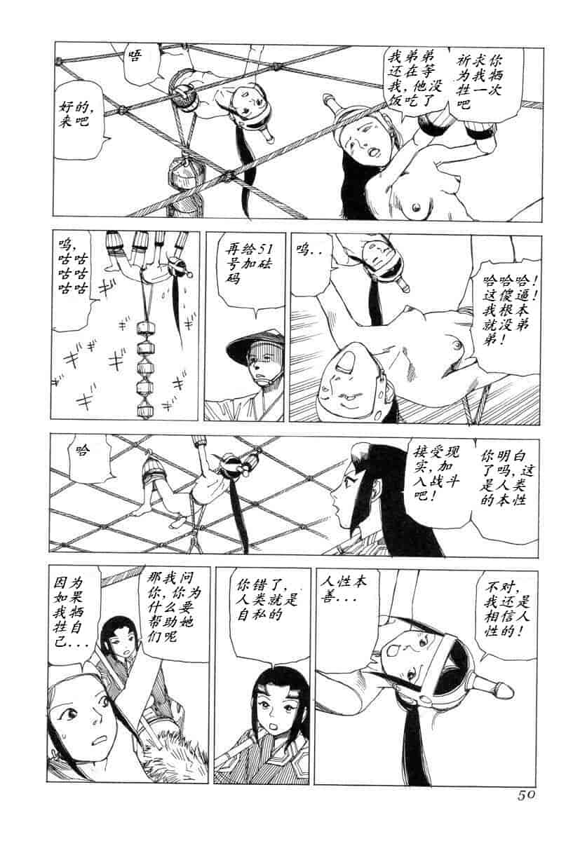 汉化版-[駕籠真太郎] 殺殺草紙 大江戸奇騒天外_第2集