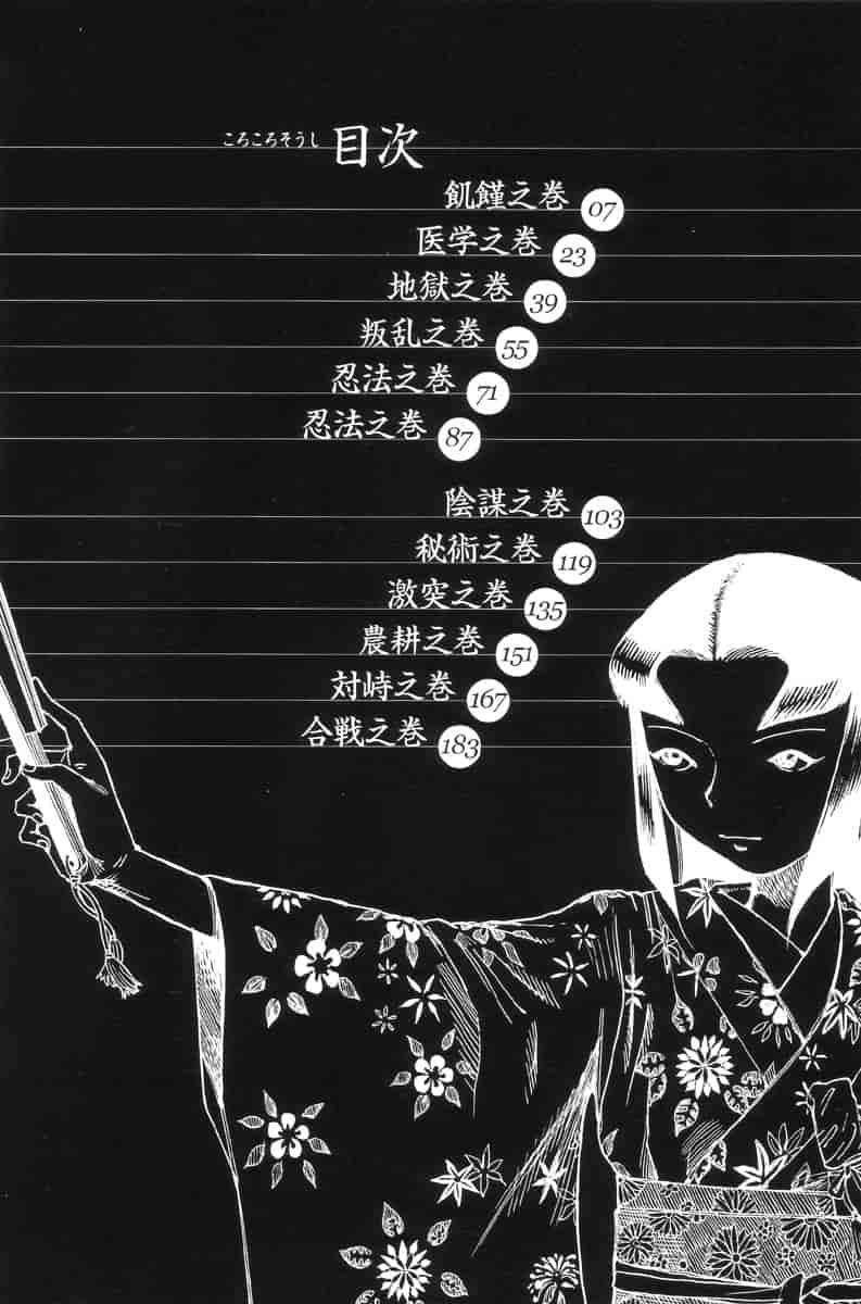 汉化版-[駕籠真太郎] 殺殺草紙 大江戸奇騒天外_第1集