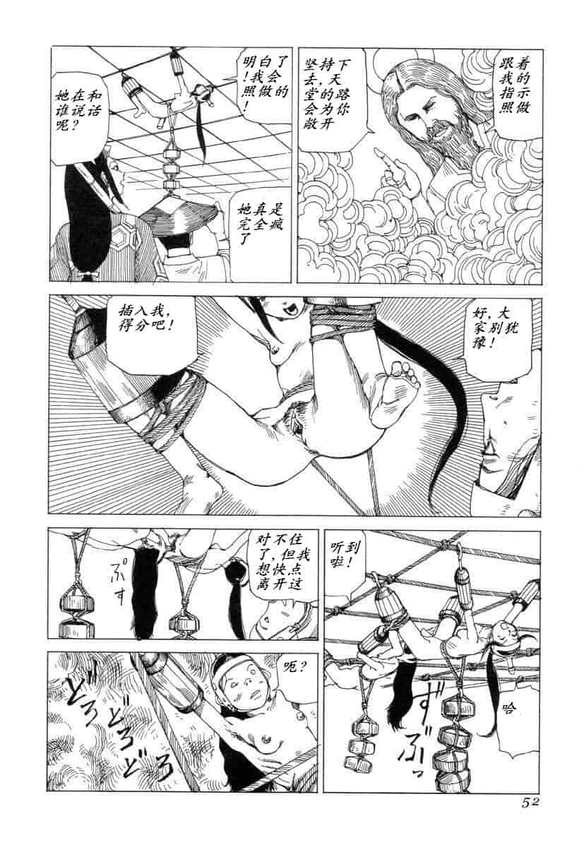 汉化版-[駕籠真太郎] 殺殺草紙 大江戸奇騒天外_第3集