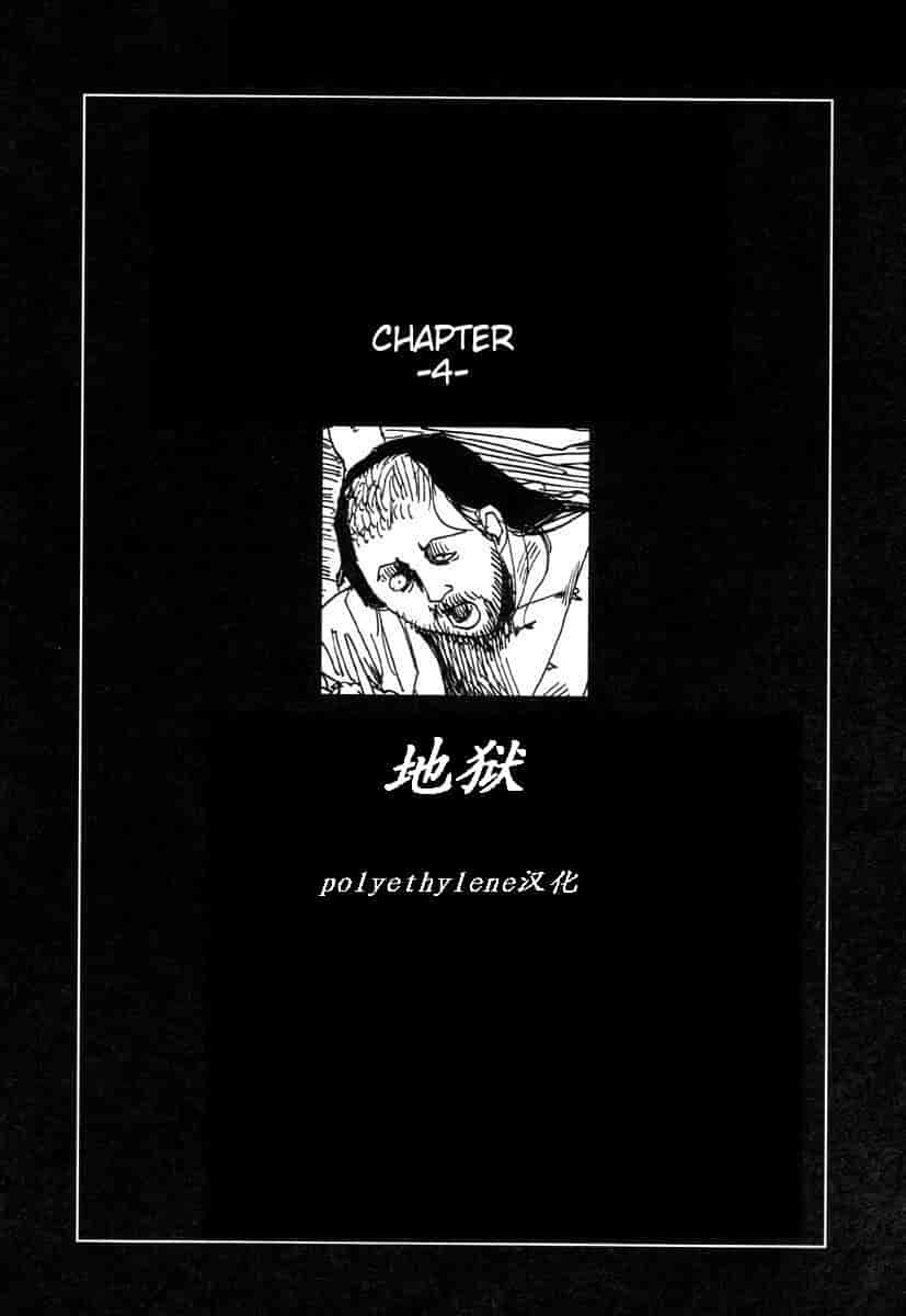 汉化版-[駕籠真太郎] 殺殺草紙 大江戸奇騒天外_第3集