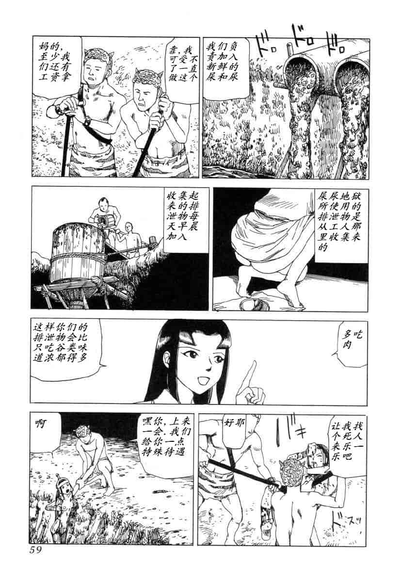 汉化版-[駕籠真太郎] 殺殺草紙 大江戸奇騒天外_第3集